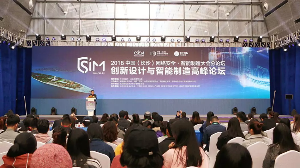 創新設計與智能制造論壇圓滿舉辦！湖南設計“達沃斯”聚焦設計+智造！