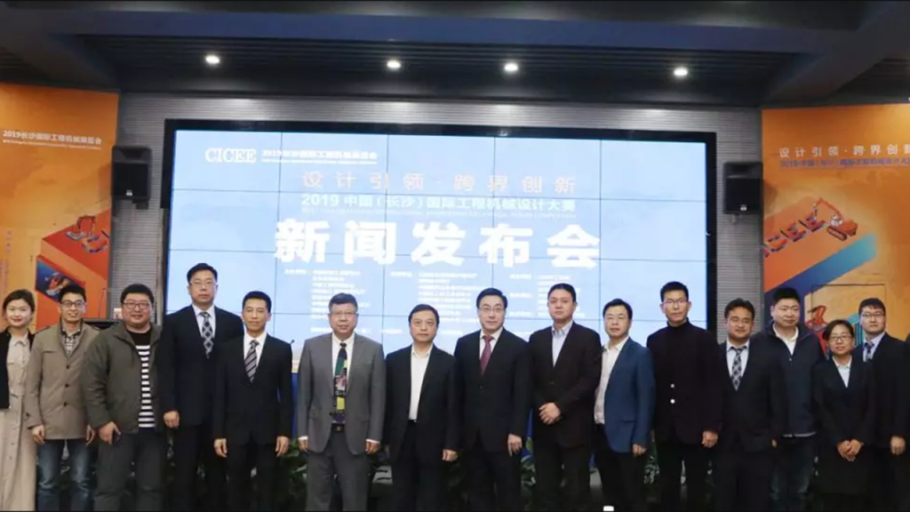 春雷一聲響！2019中國(長沙)國際工程機械設計大賽隆重登場！