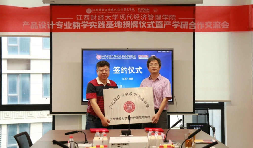 重磅！又一教學實踐基地落戶同天工業設計研究院