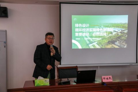 收到硬核！關于循環經濟的綠色設計，這場大講堂很有料！