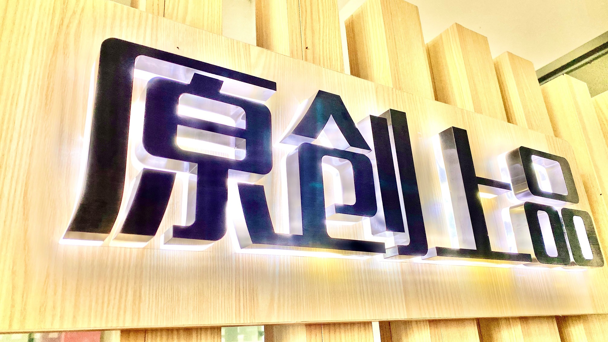 第十五期“小城故事”企業(yè)互訪：三家機構(gòu)擺出設計“龍門陣”