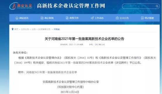 快訊：中原工業設計城又有2家企業獲國家級高新技術企業認定！