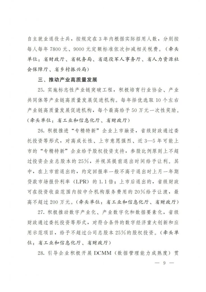 政策宣貫｜山東省人民政府關(guān)于印發(fā)2022年 “穩(wěn)中求進(jìn)”高質(zhì)量發(fā)展政策清單 (第二批)的通知