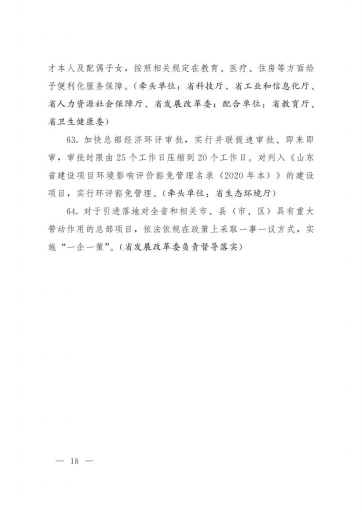 政策宣貫｜山東省人民政府關(guān)于印發(fā)2022年 “穩(wěn)中求進(jìn)”高質(zhì)量發(fā)展政策清單 (第二批)的通知