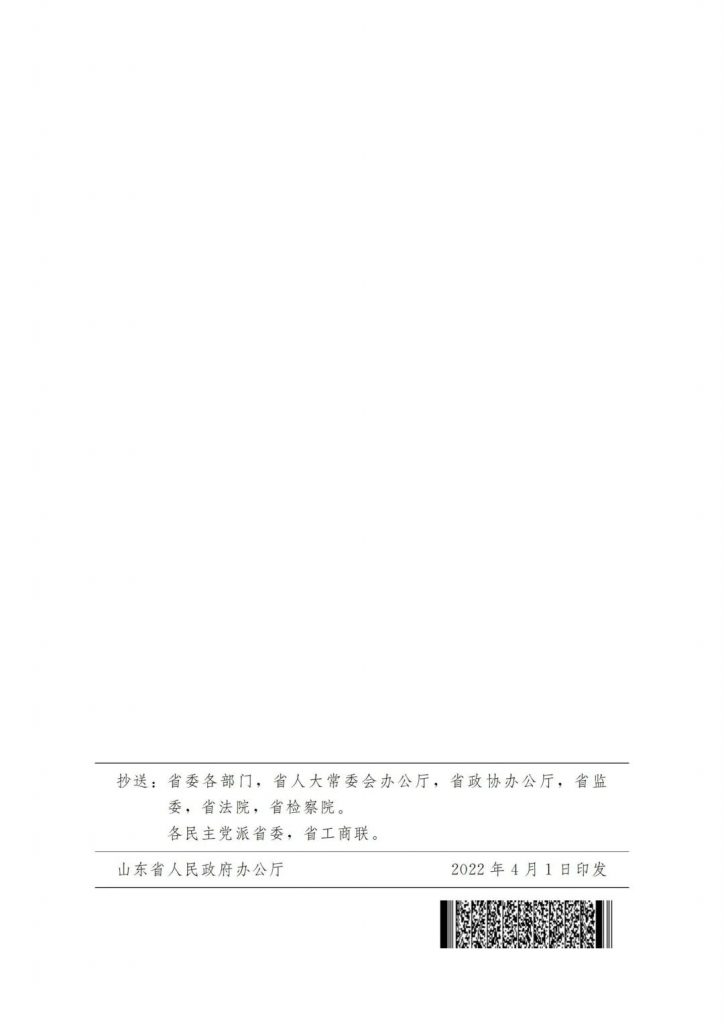 政策宣貫｜山東省人民政府關(guān)于印發(fā)2022年 “穩(wěn)中求進(jìn)”高質(zhì)量發(fā)展政策清單 (第二批)的通知