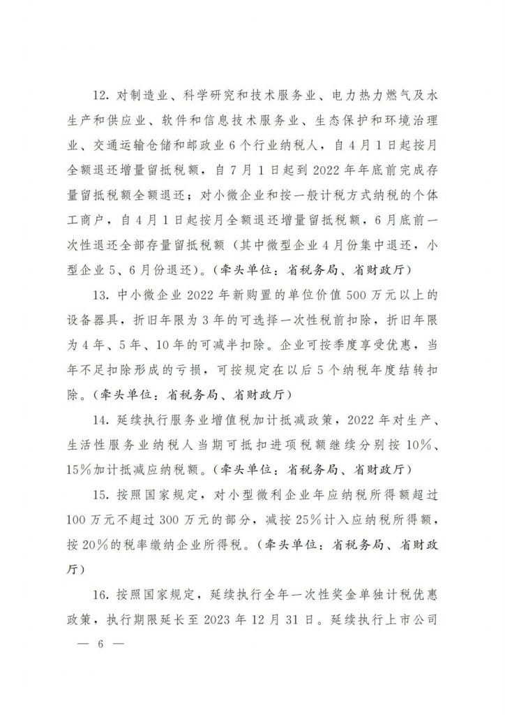 政策宣貫｜山東省人民政府關(guān)于印發(fā)2022年 “穩(wěn)中求進(jìn)”高質(zhì)量發(fā)展政策清單 (第二批)的通知