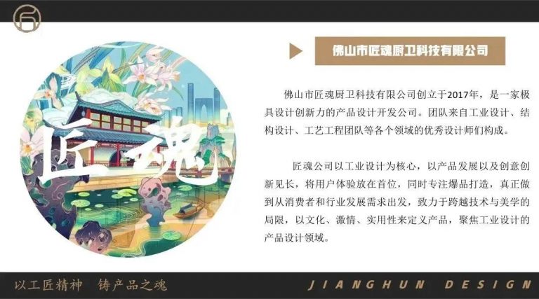 祝賀！設(shè)計城企業(yè)匠魂科技晉級2022年“創(chuàng)客廣東”佛山市賽