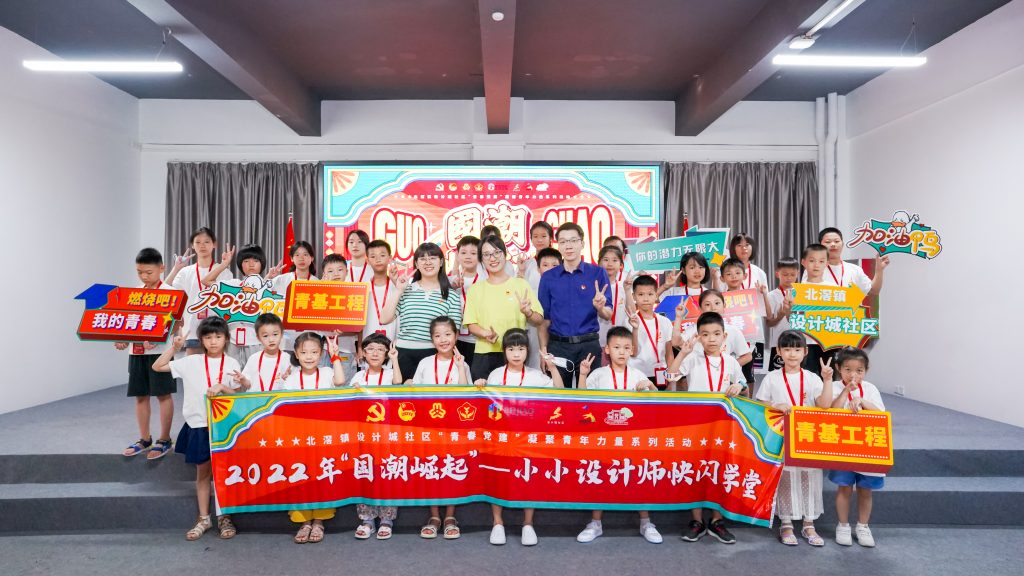 設(shè)計+教育 | “國潮學(xué)堂·小小設(shè)計師快閃學(xué)堂”正式開營！