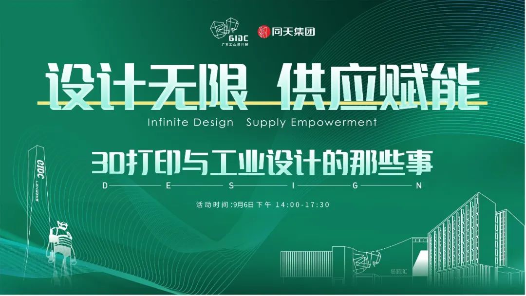 讓設(shè)計(jì)無“后顧之憂”， 第一期“設(shè)計(jì)無限，供應(yīng)賦能”交流會(huì)圓滿結(jié)束