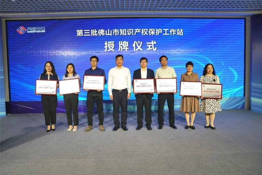服務再升級！廣東工業(yè)設計城獲授“佛山市知識產權保護工作站”