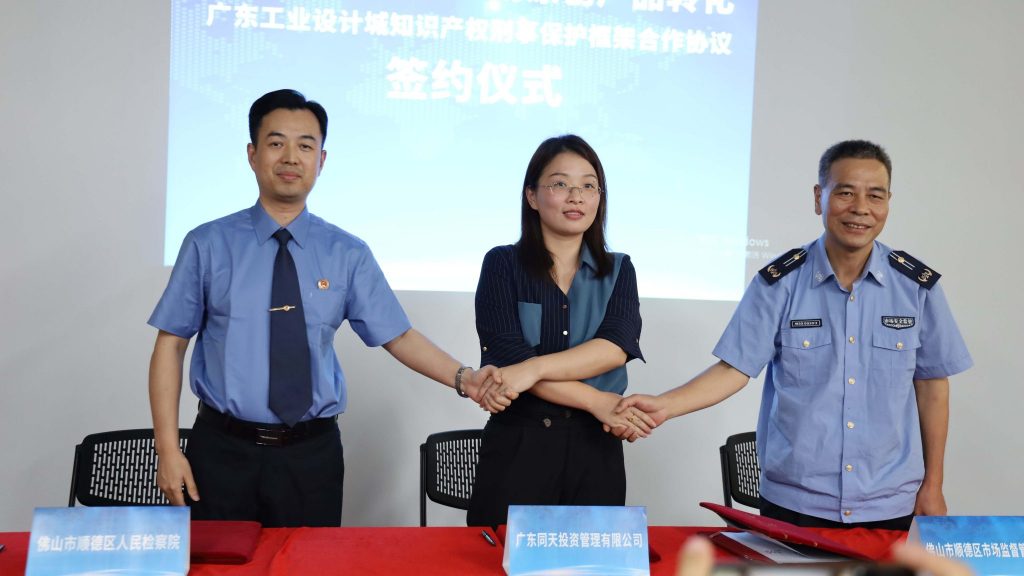服務再升級！廣東工業(yè)設計城獲授“佛山市知識產權保護工作站”