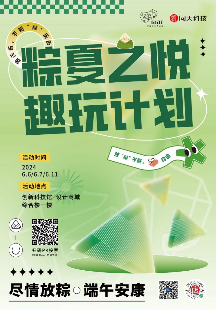 粽夏開啟！設計城開啟六月端午趣玩計劃