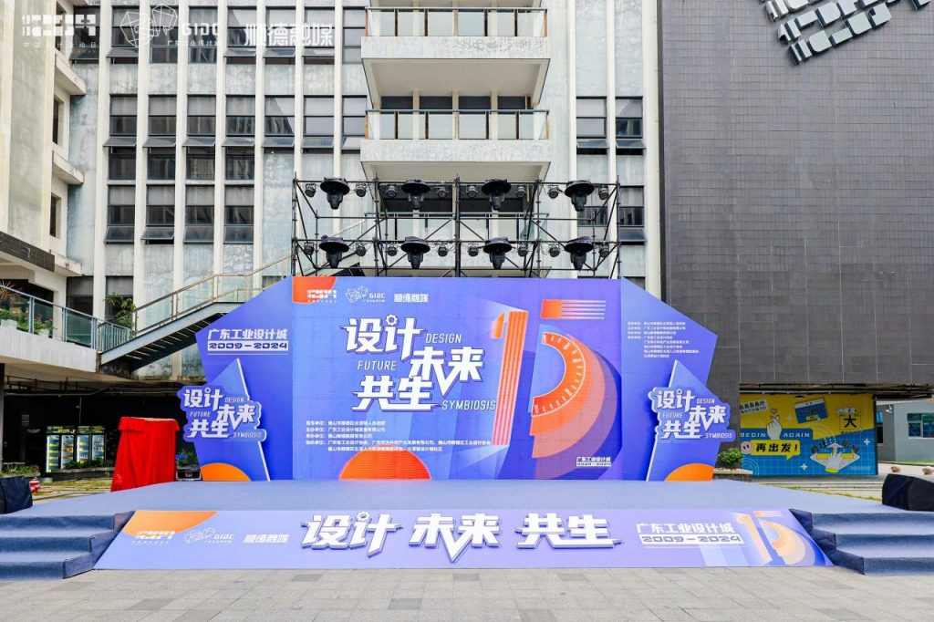 十五年筑夢 | 2024年廣東工業(yè)設(shè)計城12.9設(shè)計師之夜圓滿舉行