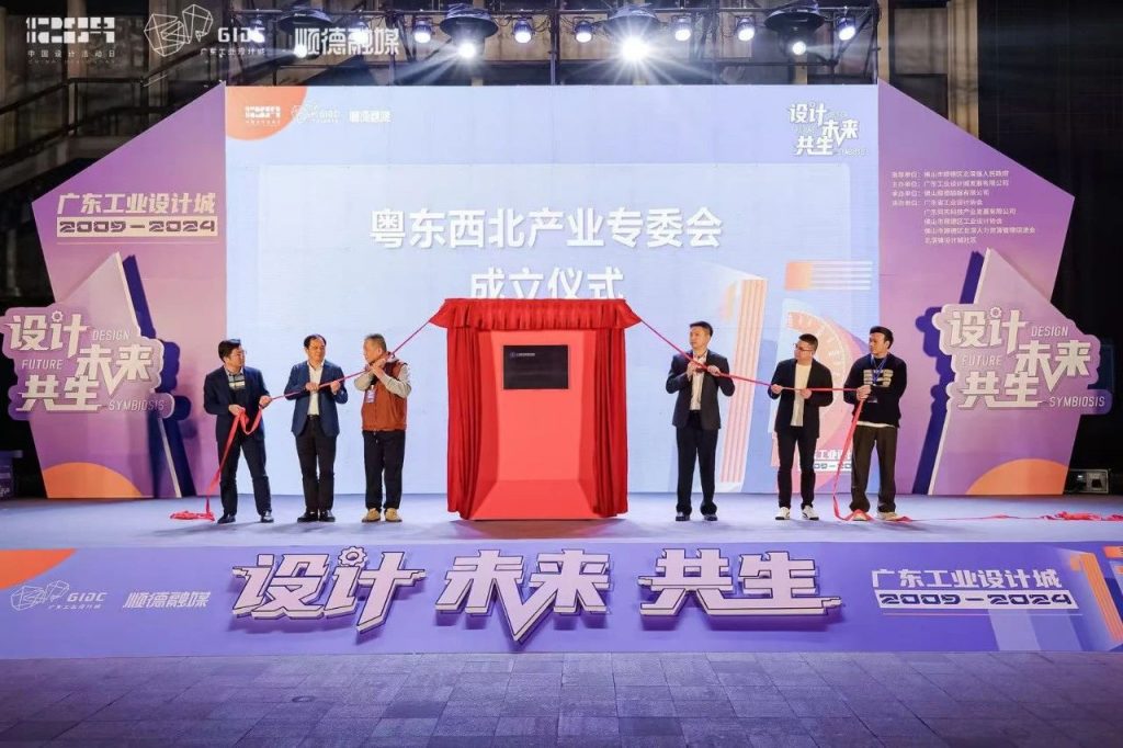 十五年筑夢 | 2024年廣東工業(yè)設(shè)計城12.9設(shè)計師之夜圓滿舉行