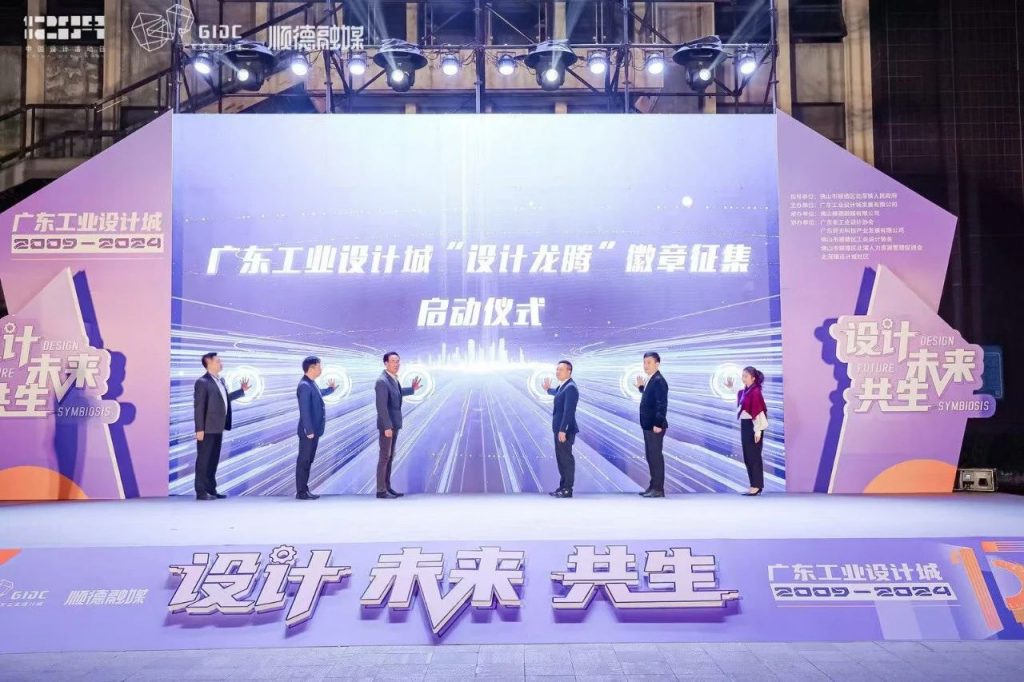 十五年筑夢 | 2024年廣東工業(yè)設(shè)計城12.9設(shè)計師之夜圓滿舉行