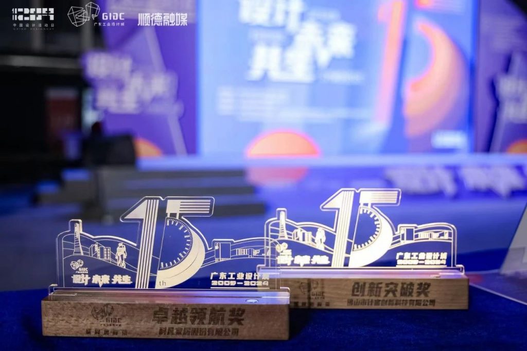 十五年筑夢 | 2024年廣東工業(yè)設(shè)計城12.9設(shè)計師之夜圓滿舉行