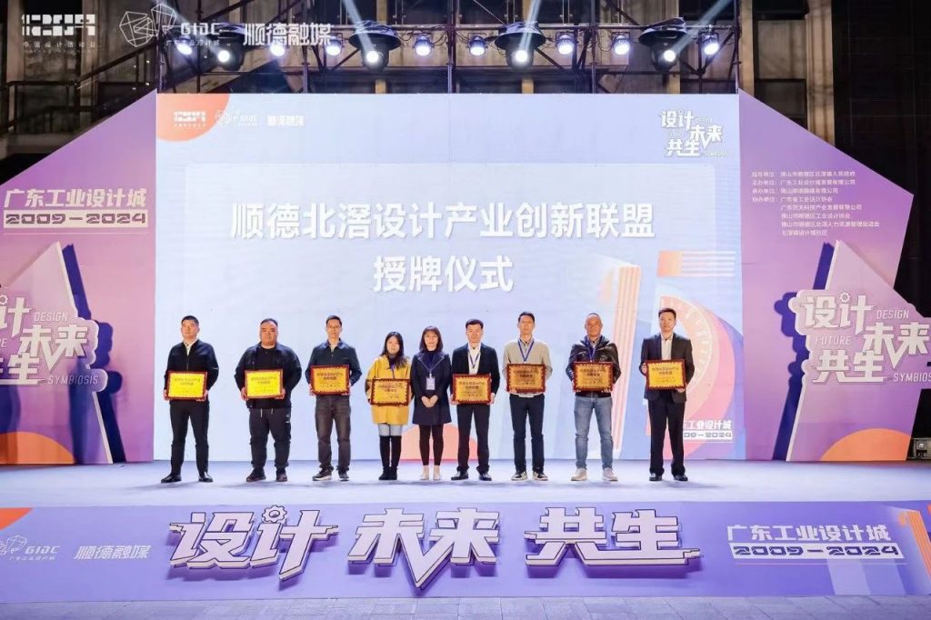 十五年筑夢 | 2024年廣東工業(yè)設(shè)計城12.9設(shè)計師之夜圓滿舉行