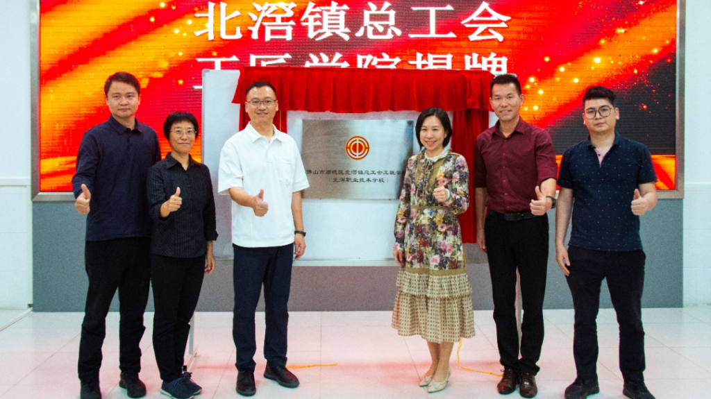 北滘鎮(zhèn)總工會(huì)工匠學(xué)院揭牌及首期工業(yè)機(jī)器人培訓(xùn)班正式開(kāi)班！