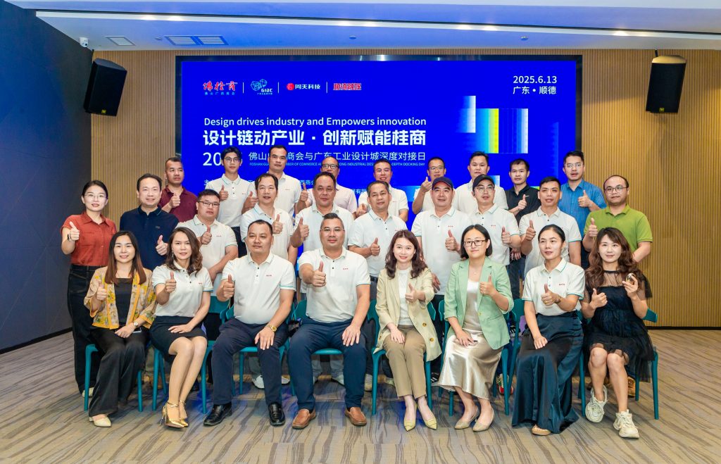 設(shè)計(jì)賦能 | 賦能桂商發(fā)展，順德設(shè)計(jì)鏈動(dòng)產(chǎn)業(yè)首場活動(dòng)舉行